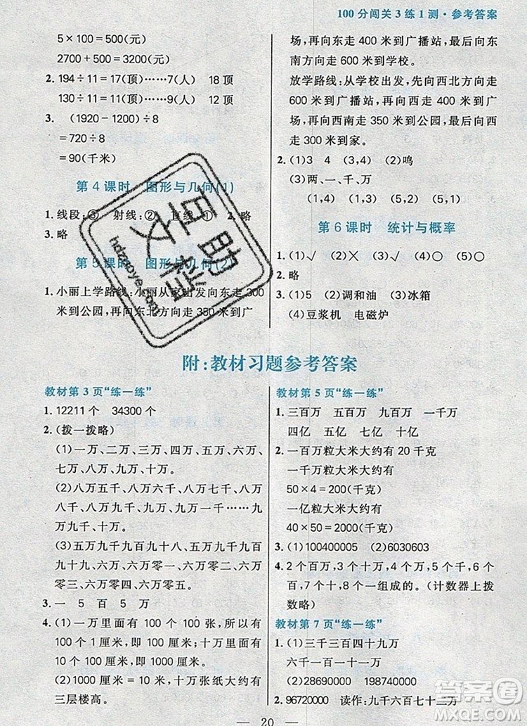 遠(yuǎn)方出版社2019年100分闖關(guān)課時(shí)作業(yè)四年級(jí)數(shù)學(xué)上冊(cè)北師大版答案