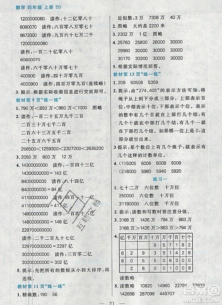 遠(yuǎn)方出版社2019年100分闖關(guān)課時(shí)作業(yè)四年級(jí)數(shù)學(xué)上冊(cè)北師大版答案