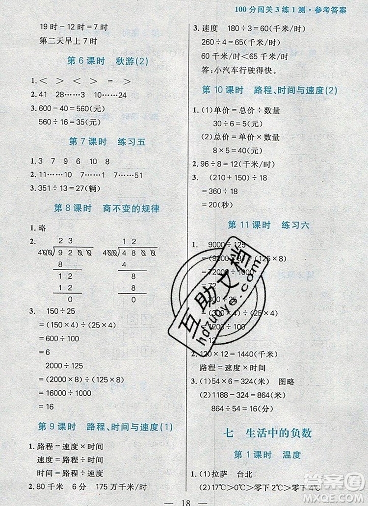 遠(yuǎn)方出版社2019年100分闖關(guān)課時(shí)作業(yè)四年級(jí)數(shù)學(xué)上冊(cè)北師大版答案