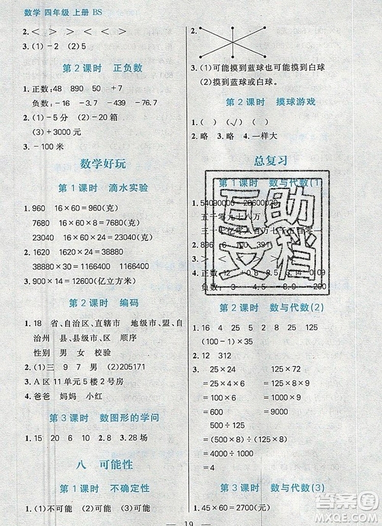 遠(yuǎn)方出版社2019年100分闖關(guān)課時(shí)作業(yè)四年級(jí)數(shù)學(xué)上冊(cè)北師大版答案