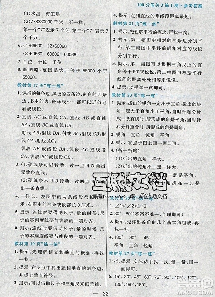 遠(yuǎn)方出版社2019年100分闖關(guān)課時(shí)作業(yè)四年級(jí)數(shù)學(xué)上冊(cè)北師大版答案