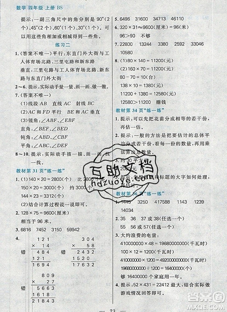 遠(yuǎn)方出版社2019年100分闖關(guān)課時(shí)作業(yè)四年級(jí)數(shù)學(xué)上冊(cè)北師大版答案