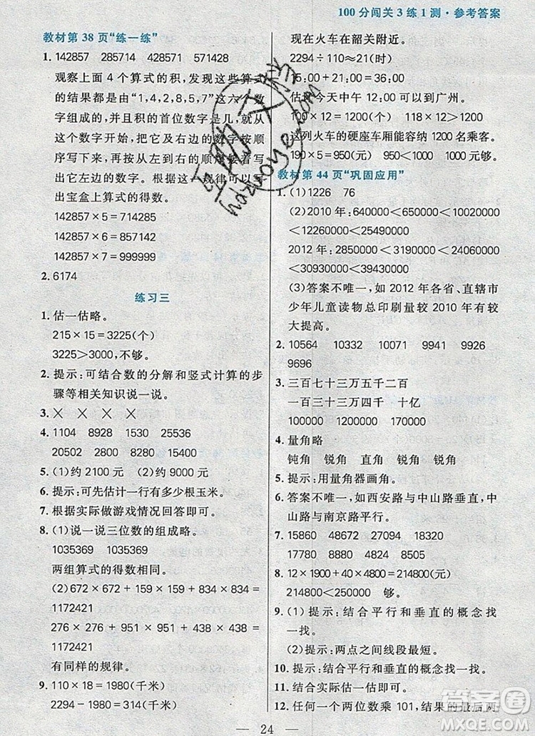 遠(yuǎn)方出版社2019年100分闖關(guān)課時(shí)作業(yè)四年級(jí)數(shù)學(xué)上冊(cè)北師大版答案