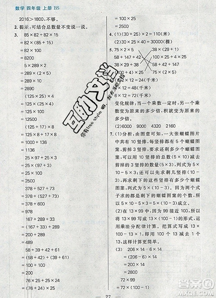 遠(yuǎn)方出版社2019年100分闖關(guān)課時(shí)作業(yè)四年級(jí)數(shù)學(xué)上冊(cè)北師大版答案