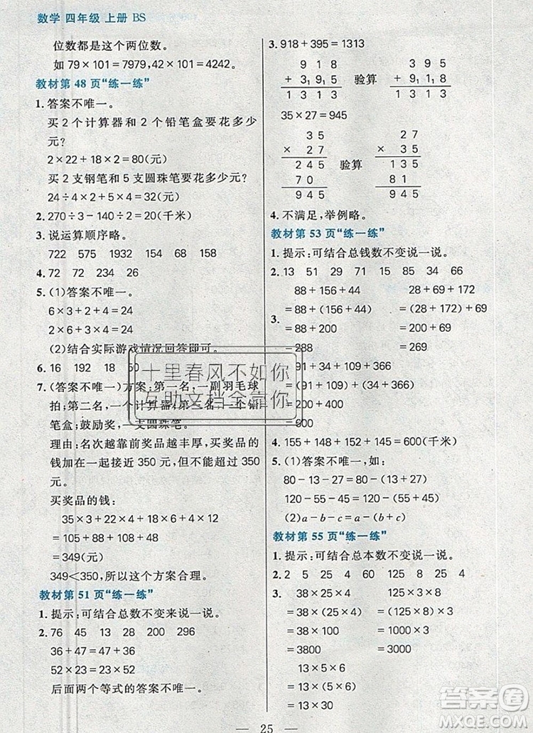 遠(yuǎn)方出版社2019年100分闖關(guān)課時(shí)作業(yè)四年級(jí)數(shù)學(xué)上冊(cè)北師大版答案