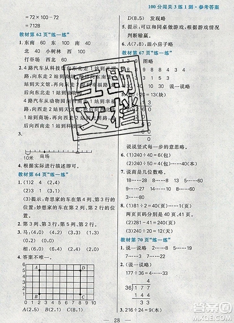 遠(yuǎn)方出版社2019年100分闖關(guān)課時(shí)作業(yè)四年級(jí)數(shù)學(xué)上冊(cè)北師大版答案