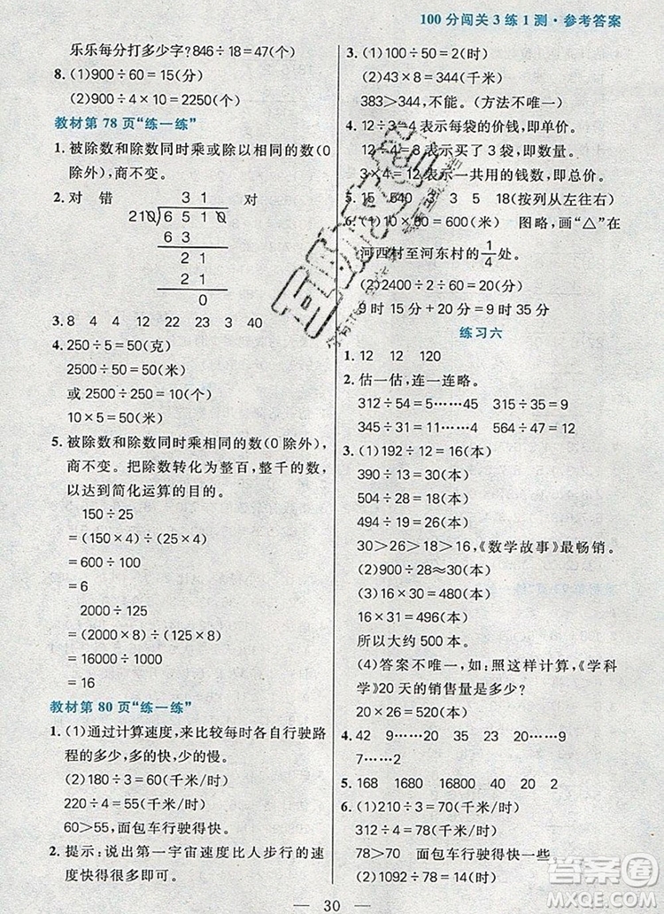 遠(yuǎn)方出版社2019年100分闖關(guān)課時(shí)作業(yè)四年級(jí)數(shù)學(xué)上冊(cè)北師大版答案