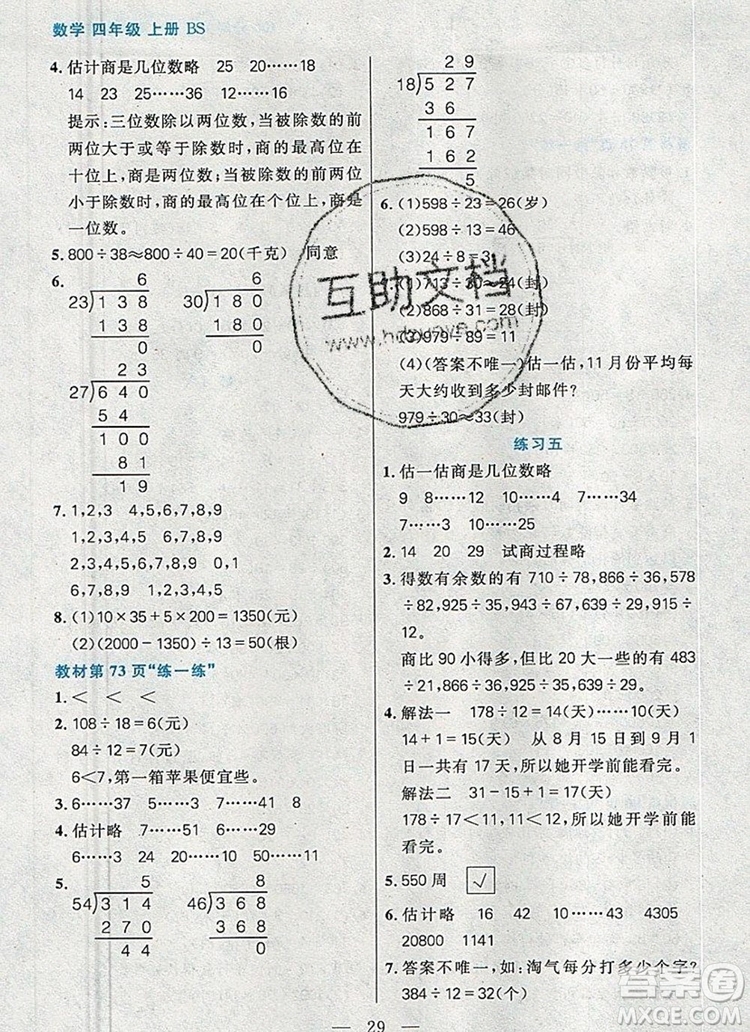 遠(yuǎn)方出版社2019年100分闖關(guān)課時(shí)作業(yè)四年級(jí)數(shù)學(xué)上冊(cè)北師大版答案