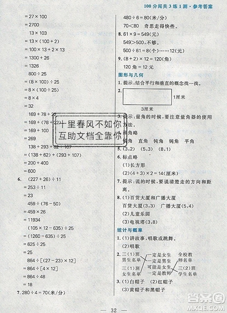 遠(yuǎn)方出版社2019年100分闖關(guān)課時(shí)作業(yè)四年級(jí)數(shù)學(xué)上冊(cè)北師大版答案