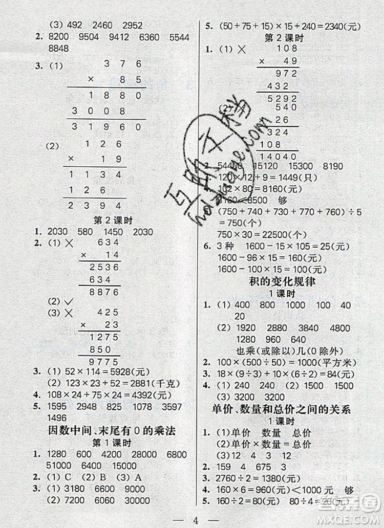 遠方出版社2019年100分闖關(guān)課時作業(yè)四年級數(shù)學上冊人教版答案