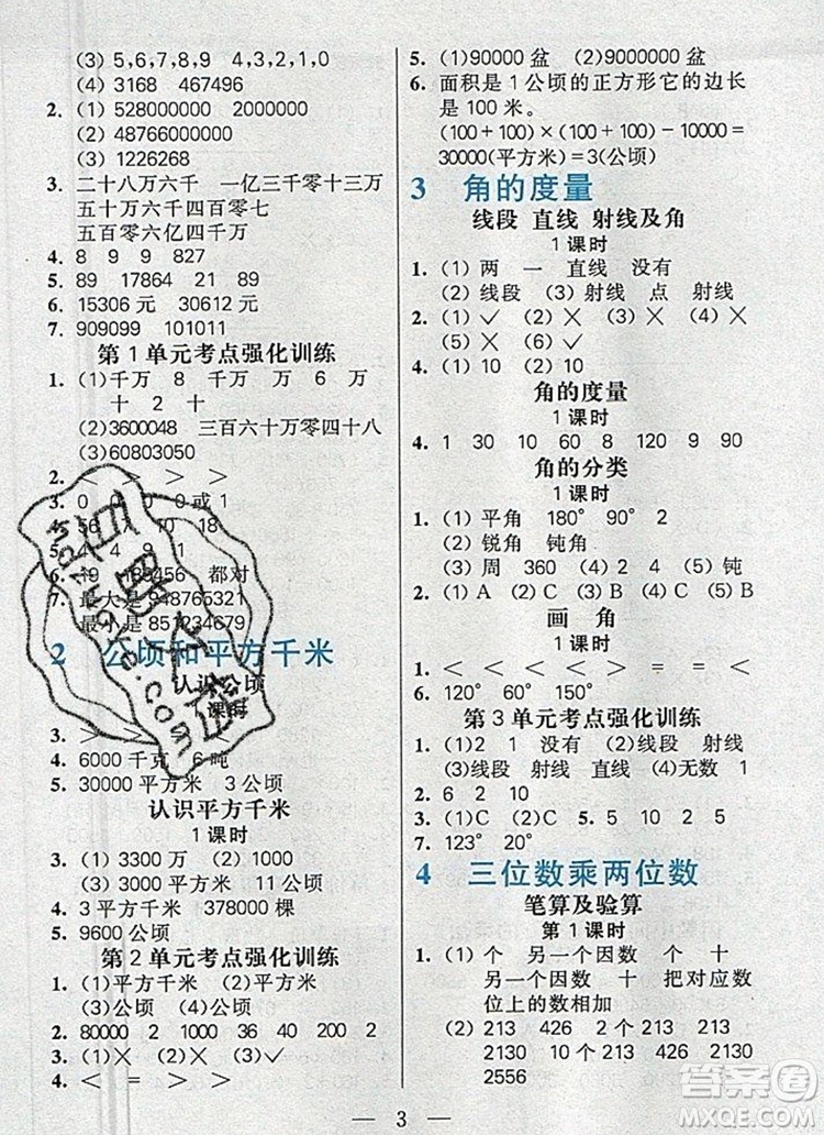 遠方出版社2019年100分闖關(guān)課時作業(yè)四年級數(shù)學上冊人教版答案