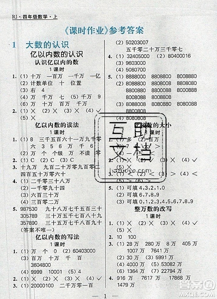 遠方出版社2019年100分闖關(guān)課時作業(yè)四年級數(shù)學上冊人教版答案