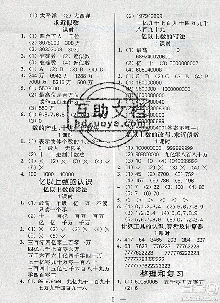 遠方出版社2019年100分闖關(guān)課時作業(yè)四年級數(shù)學上冊人教版答案