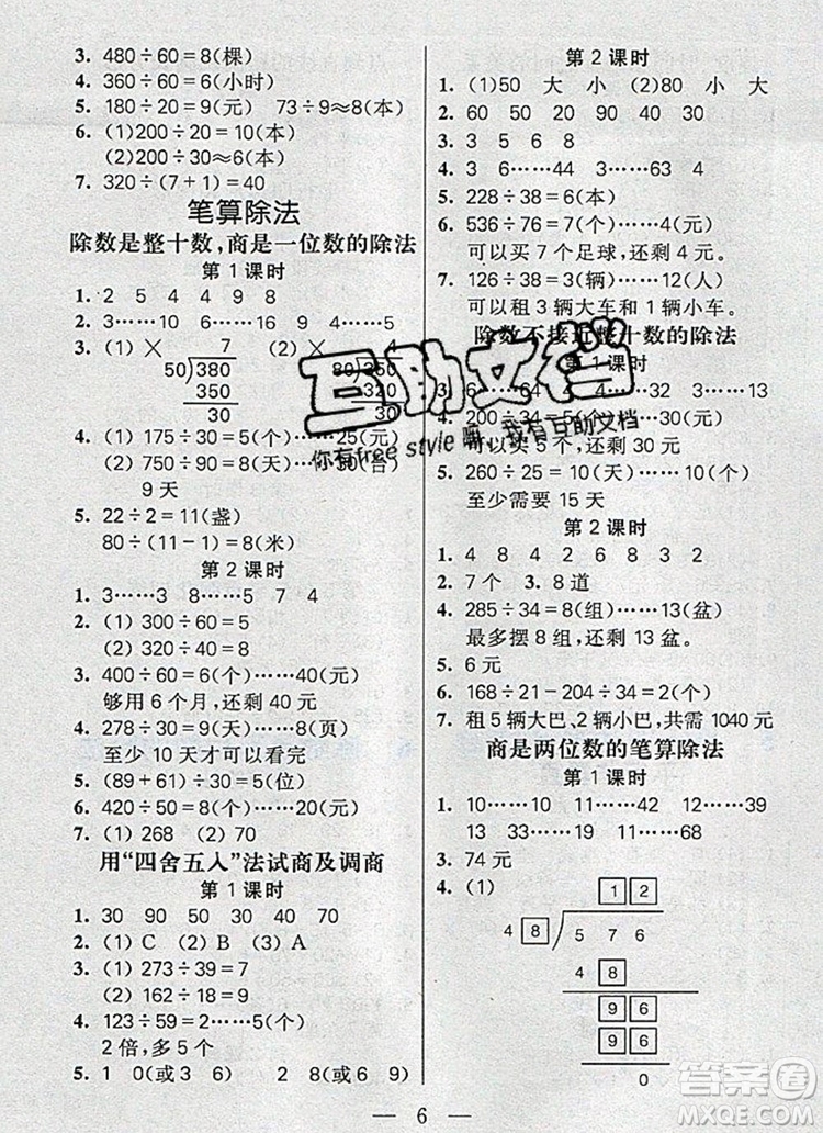 遠方出版社2019年100分闖關(guān)課時作業(yè)四年級數(shù)學上冊人教版答案