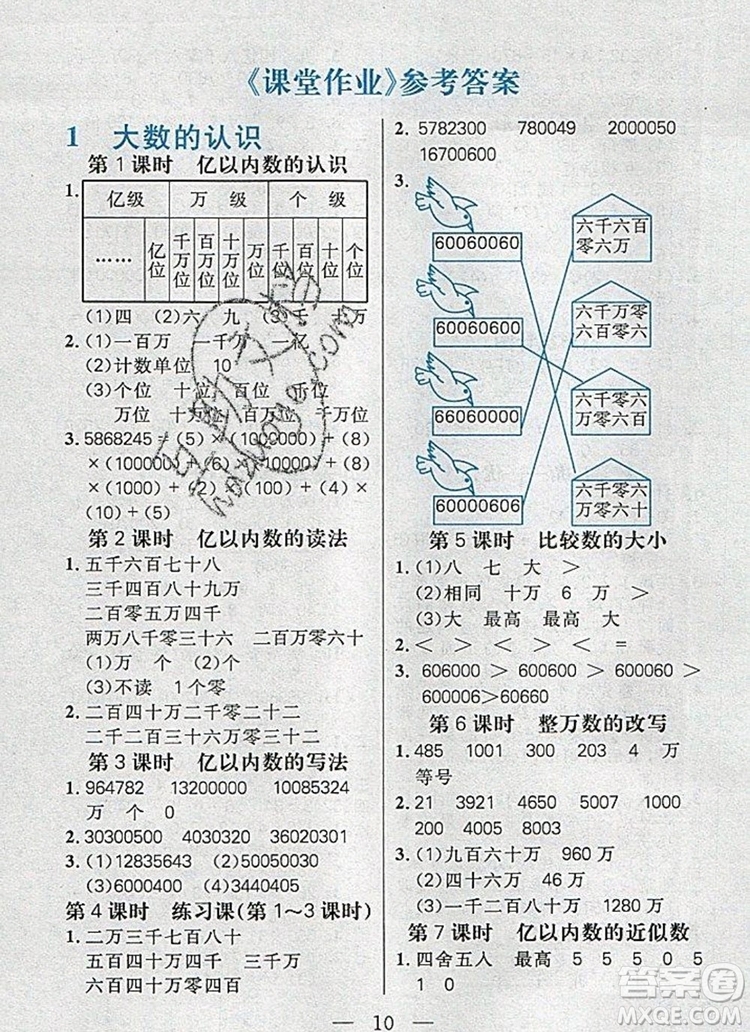 遠方出版社2019年100分闖關(guān)課時作業(yè)四年級數(shù)學上冊人教版答案