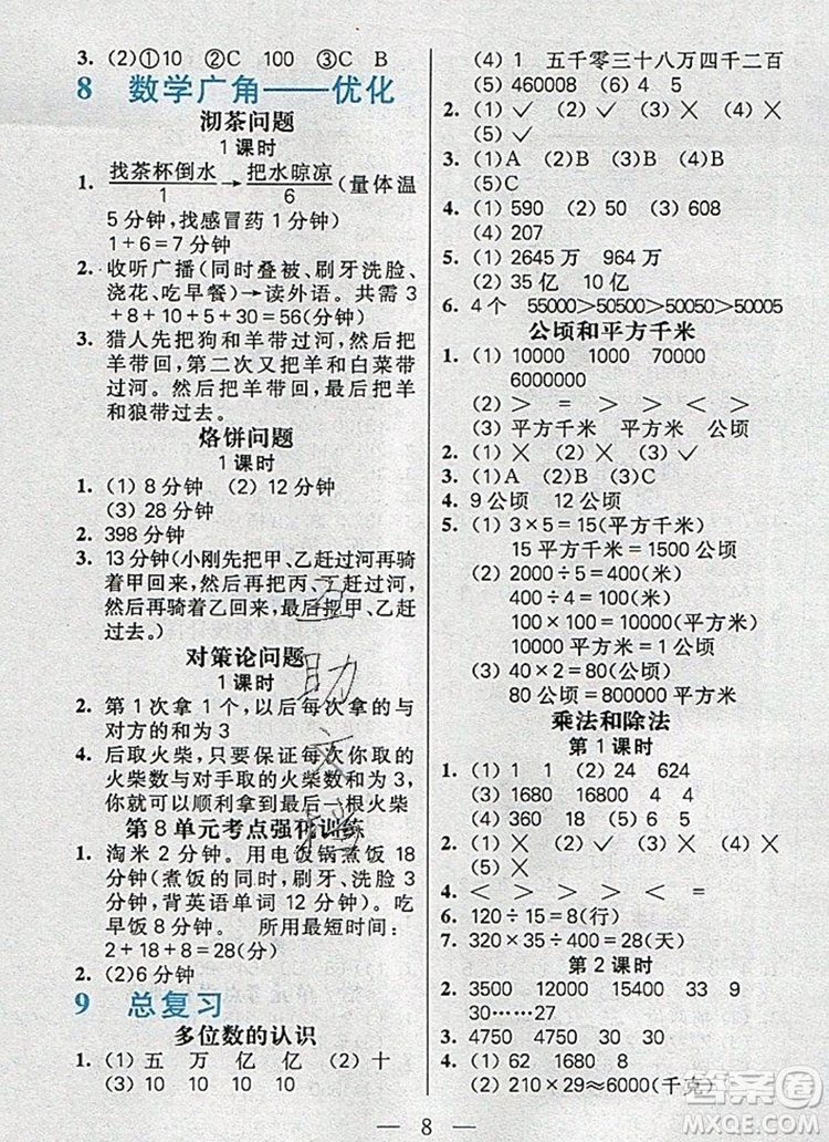 遠方出版社2019年100分闖關(guān)課時作業(yè)四年級數(shù)學上冊人教版答案