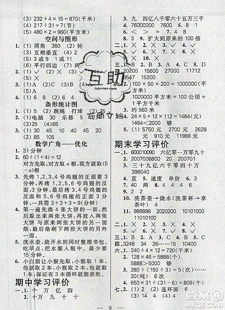 遠方出版社2019年100分闖關(guān)課時作業(yè)四年級數(shù)學上冊人教版答案