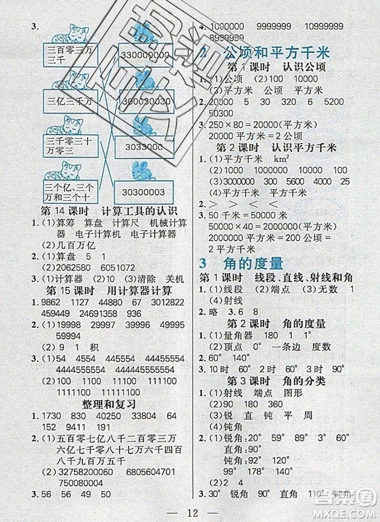 遠方出版社2019年100分闖關(guān)課時作業(yè)四年級數(shù)學上冊人教版答案