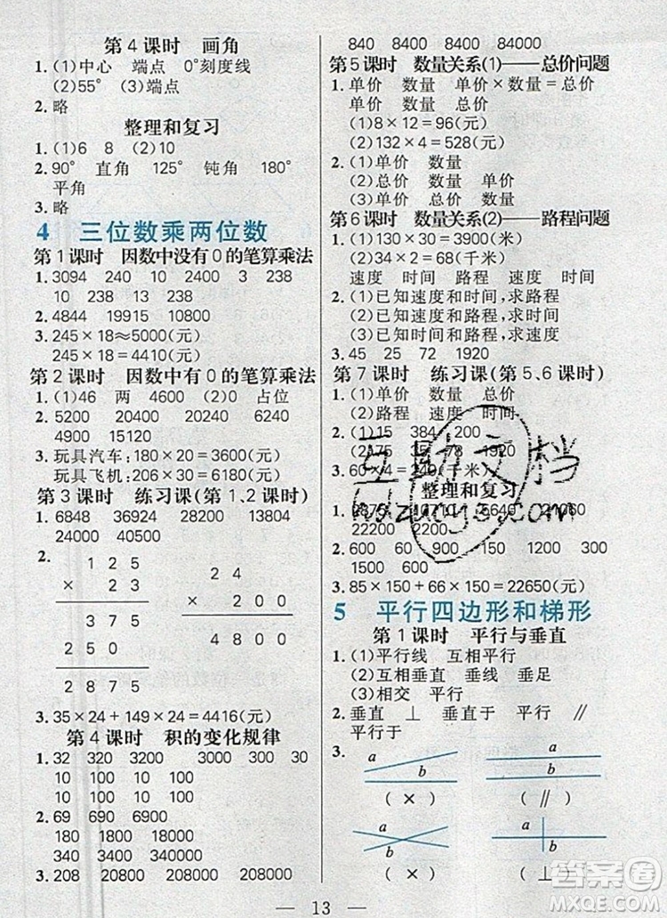 遠方出版社2019年100分闖關(guān)課時作業(yè)四年級數(shù)學上冊人教版答案