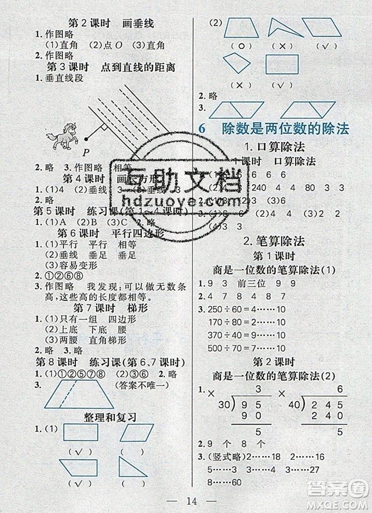 遠方出版社2019年100分闖關(guān)課時作業(yè)四年級數(shù)學上冊人教版答案