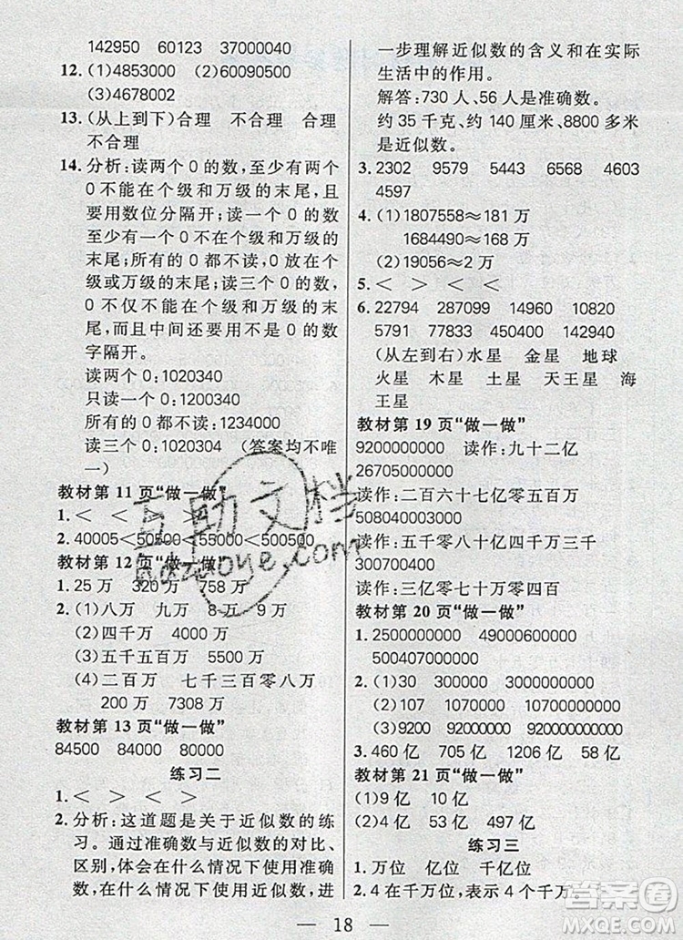 遠方出版社2019年100分闖關(guān)課時作業(yè)四年級數(shù)學上冊人教版答案