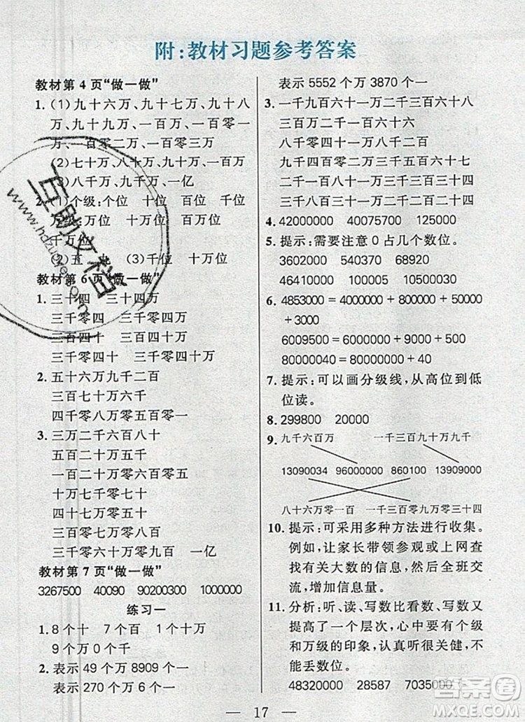遠方出版社2019年100分闖關(guān)課時作業(yè)四年級數(shù)學上冊人教版答案