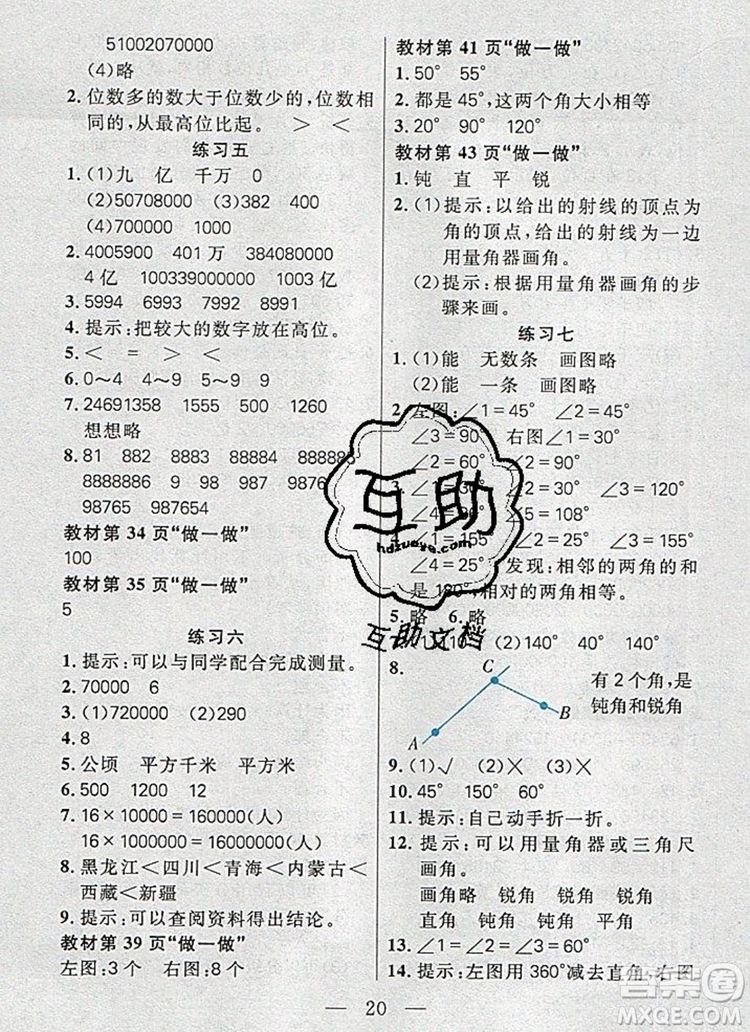 遠方出版社2019年100分闖關(guān)課時作業(yè)四年級數(shù)學上冊人教版答案