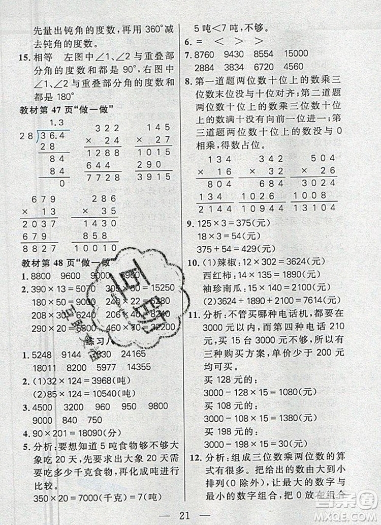 遠方出版社2019年100分闖關(guān)課時作業(yè)四年級數(shù)學上冊人教版答案