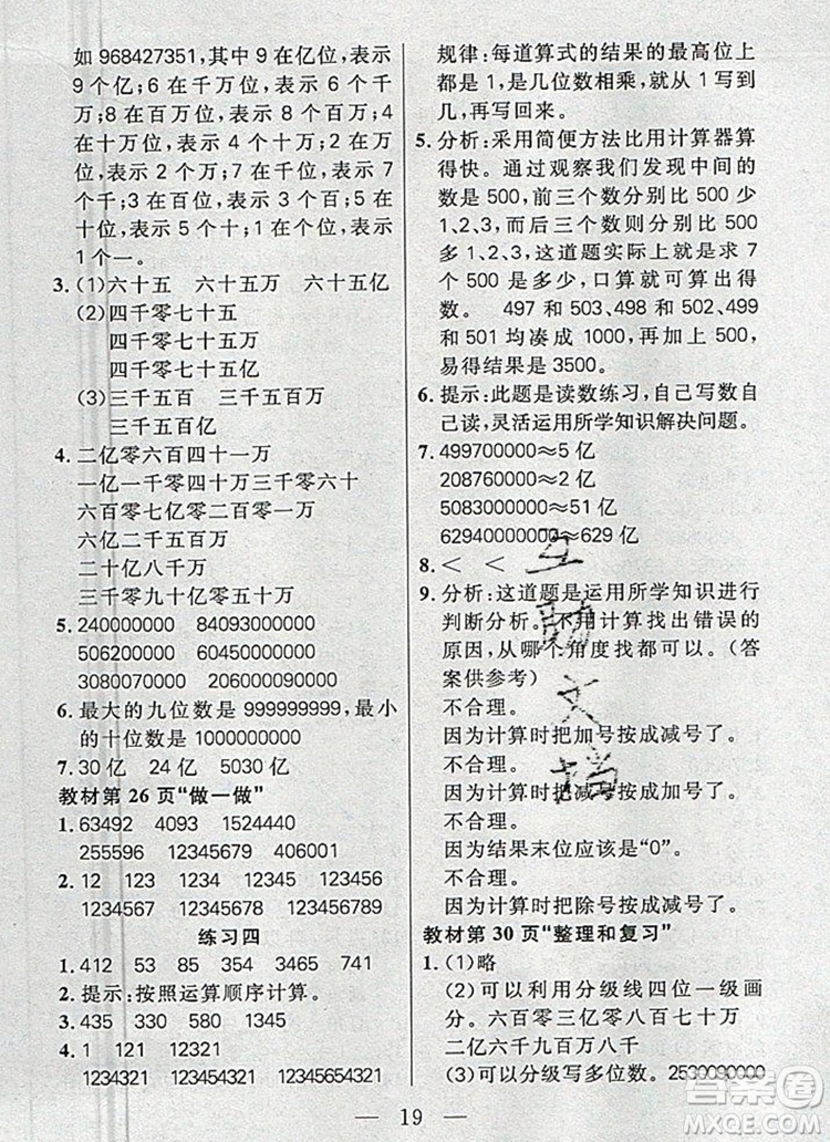 遠方出版社2019年100分闖關(guān)課時作業(yè)四年級數(shù)學上冊人教版答案