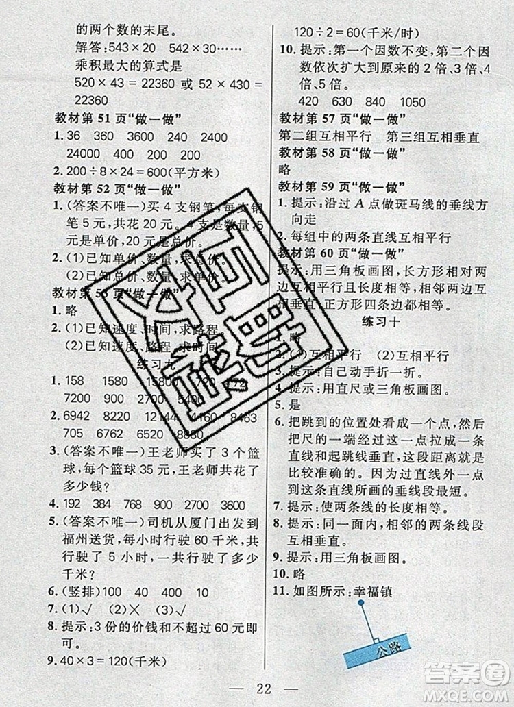 遠方出版社2019年100分闖關(guān)課時作業(yè)四年級數(shù)學上冊人教版答案