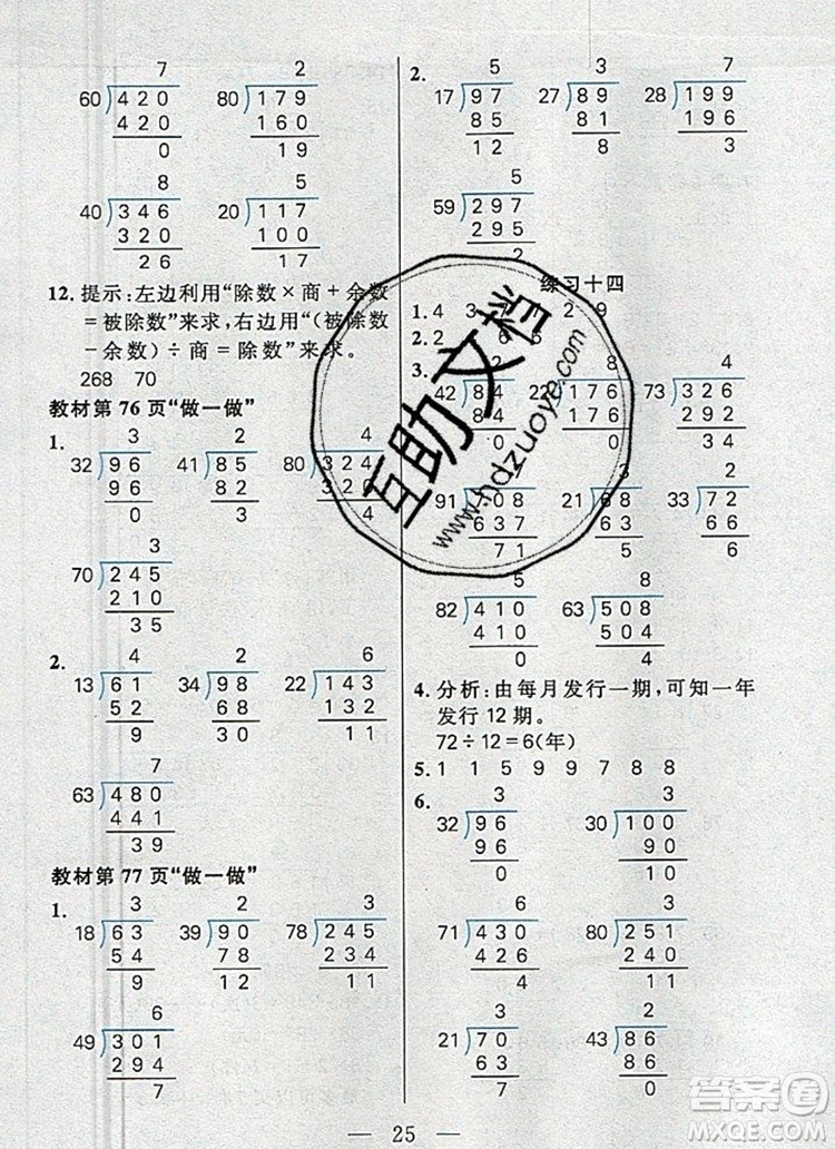 遠方出版社2019年100分闖關(guān)課時作業(yè)四年級數(shù)學上冊人教版答案
