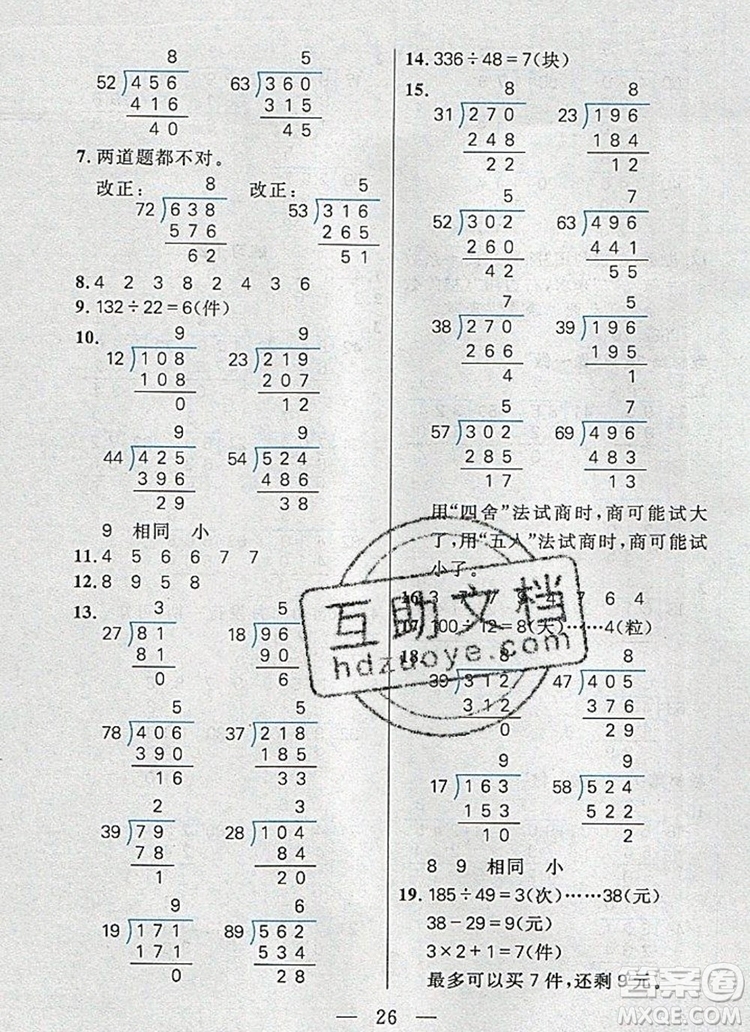 遠方出版社2019年100分闖關(guān)課時作業(yè)四年級數(shù)學上冊人教版答案