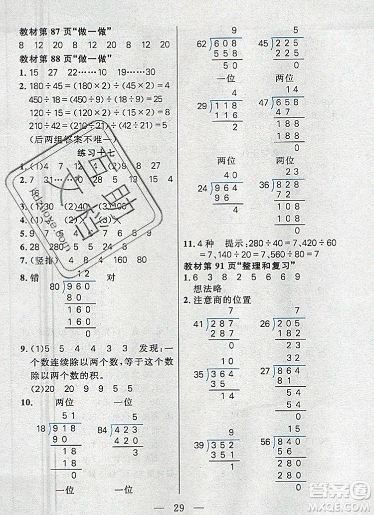 遠方出版社2019年100分闖關(guān)課時作業(yè)四年級數(shù)學上冊人教版答案