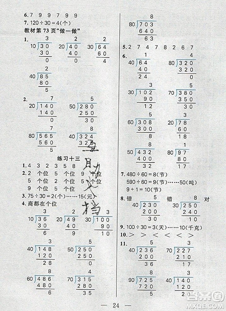 遠方出版社2019年100分闖關(guān)課時作業(yè)四年級數(shù)學上冊人教版答案