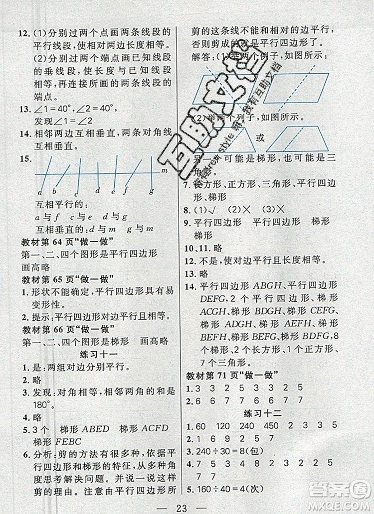 遠方出版社2019年100分闖關(guān)課時作業(yè)四年級數(shù)學上冊人教版答案