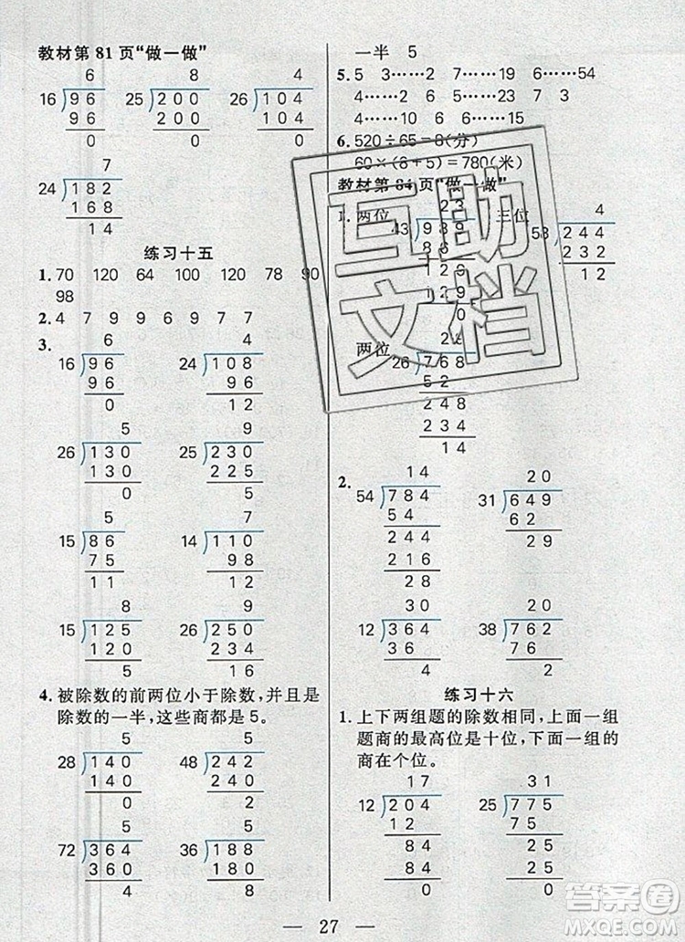 遠方出版社2019年100分闖關(guān)課時作業(yè)四年級數(shù)學上冊人教版答案
