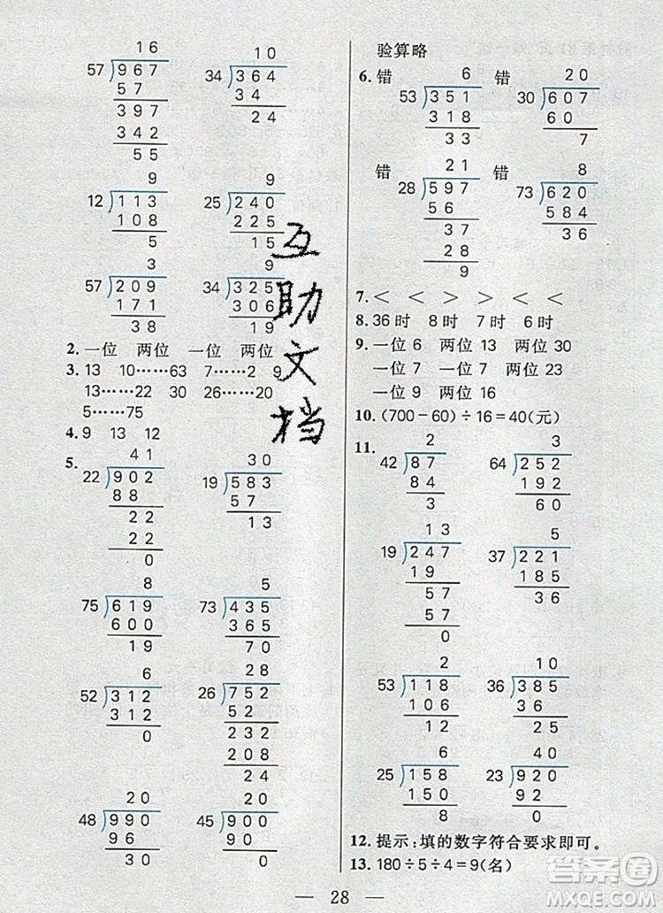 遠方出版社2019年100分闖關(guān)課時作業(yè)四年級數(shù)學上冊人教版答案