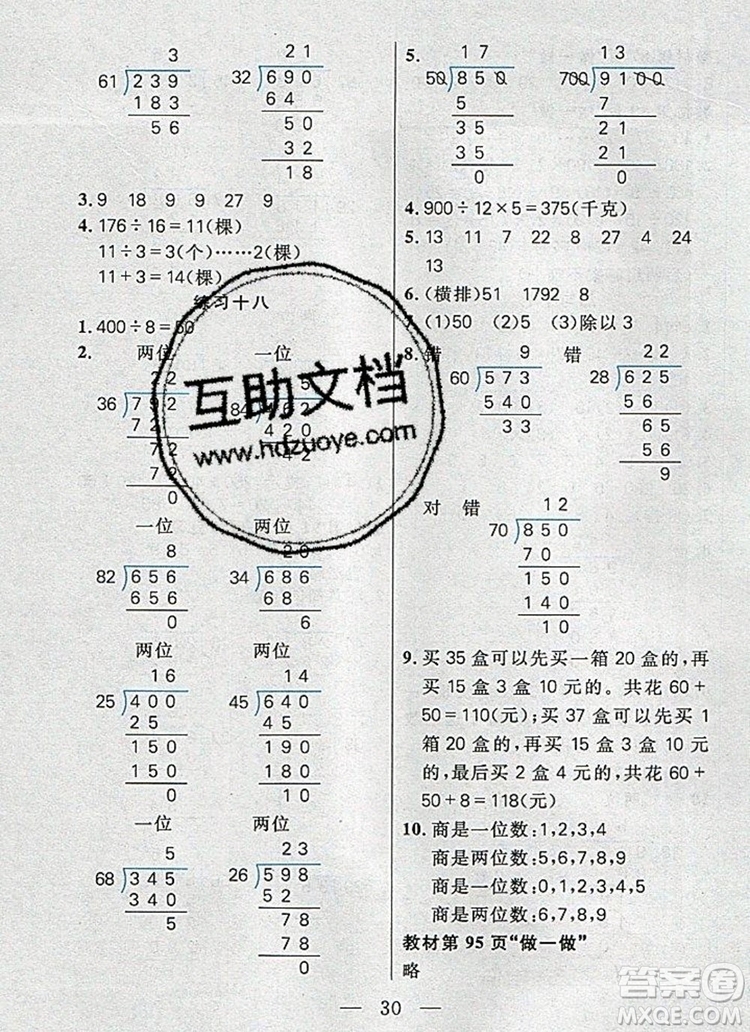 遠方出版社2019年100分闖關(guān)課時作業(yè)四年級數(shù)學上冊人教版答案