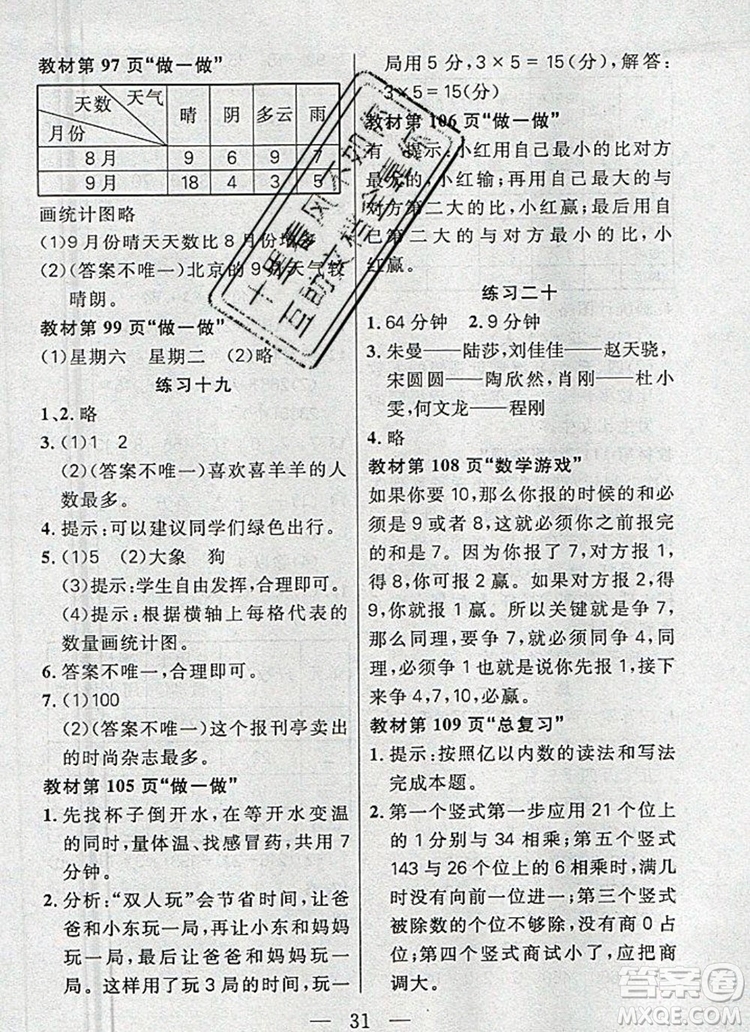遠方出版社2019年100分闖關(guān)課時作業(yè)四年級數(shù)學上冊人教版答案