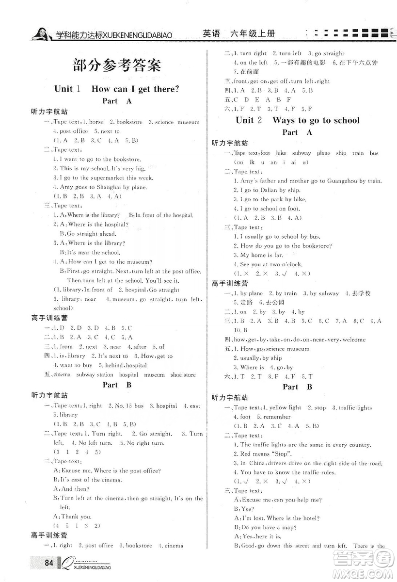花山小狀元2019學(xué)習(xí)力提升達標(biāo)六年級英語上冊人教PEP版答案