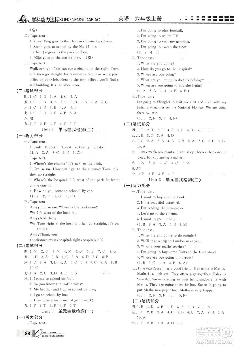 花山小狀元2019學(xué)習(xí)力提升達標(biāo)六年級英語上冊人教PEP版答案