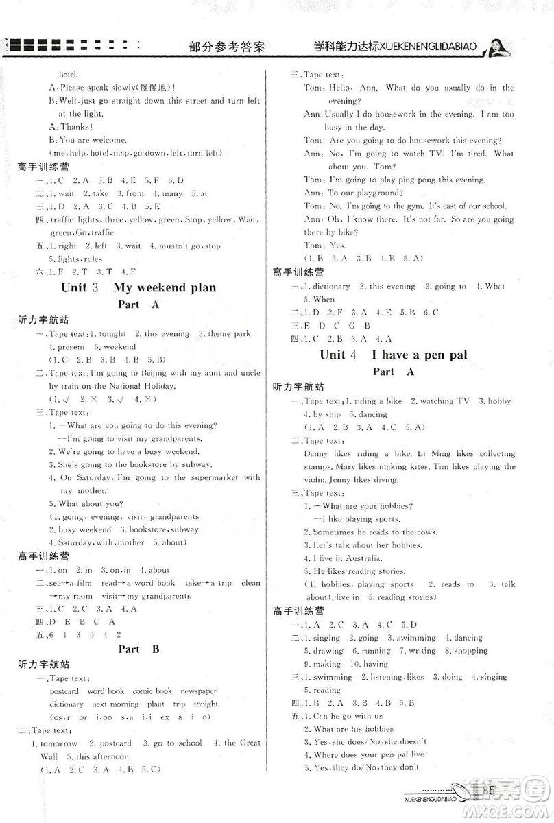 花山小狀元2019學(xué)習(xí)力提升達標(biāo)六年級英語上冊人教PEP版答案