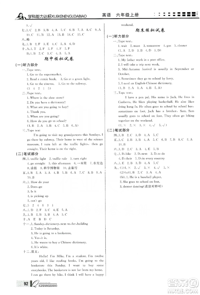 花山小狀元2019學(xué)習(xí)力提升達標(biāo)六年級英語上冊人教PEP版答案