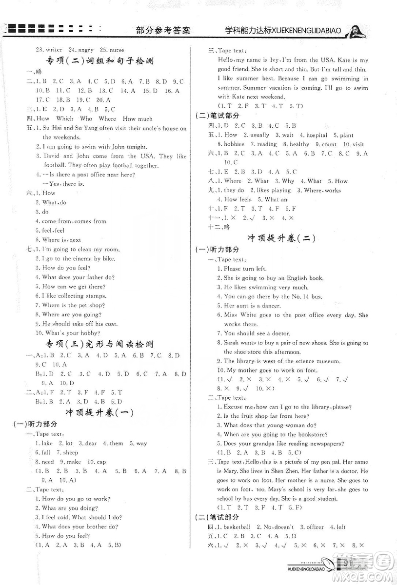 花山小狀元2019學(xué)習(xí)力提升達標(biāo)六年級英語上冊人教PEP版答案