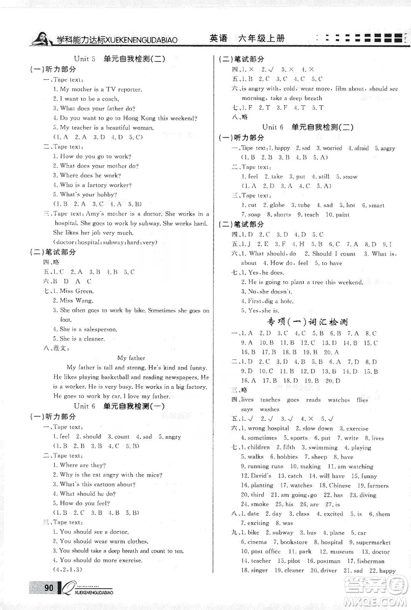 花山小狀元2019學(xué)習(xí)力提升達標(biāo)六年級英語上冊人教PEP版答案