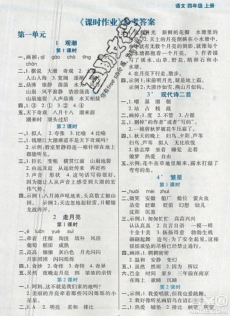遠方出版社2019年100分闖關(guān)課時作業(yè)四年級語文上冊統(tǒng)編版答案