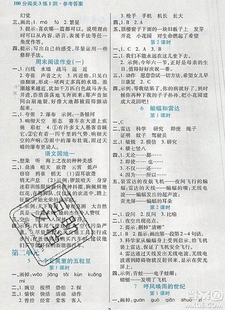 遠方出版社2019年100分闖關(guān)課時作業(yè)四年級語文上冊統(tǒng)編版答案