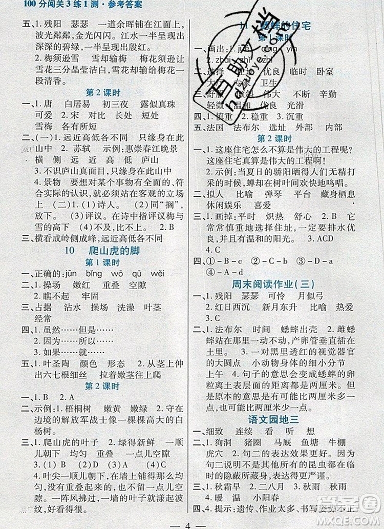 遠方出版社2019年100分闖關(guān)課時作業(yè)四年級語文上冊統(tǒng)編版答案