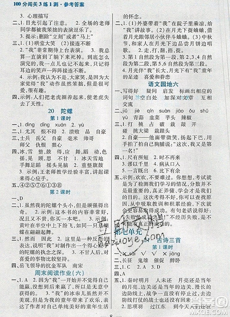 遠方出版社2019年100分闖關(guān)課時作業(yè)四年級語文上冊統(tǒng)編版答案