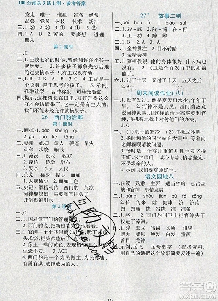 遠方出版社2019年100分闖關(guān)課時作業(yè)四年級語文上冊統(tǒng)編版答案
